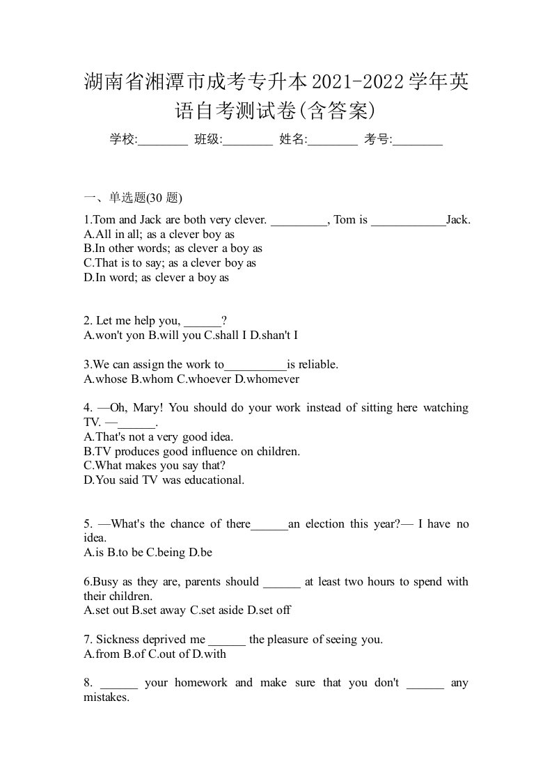 湖南省湘潭市成考专升本2021-2022学年英语自考测试卷含答案