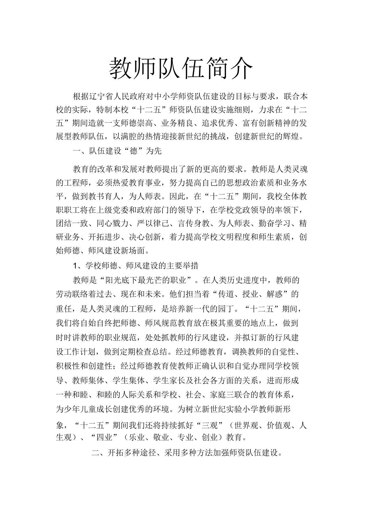 教师队伍简介