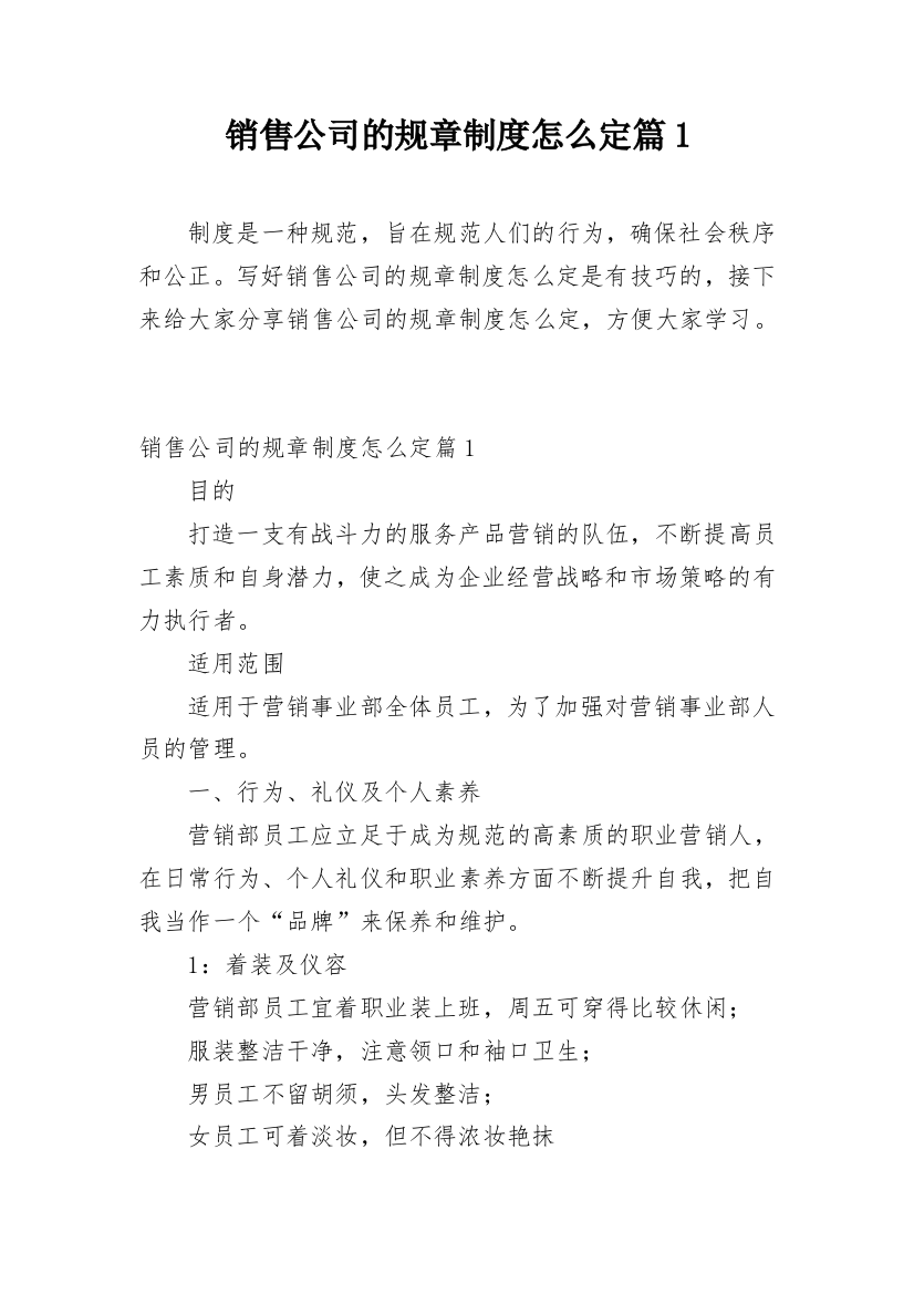 销售公司的规章制度怎么定篇1