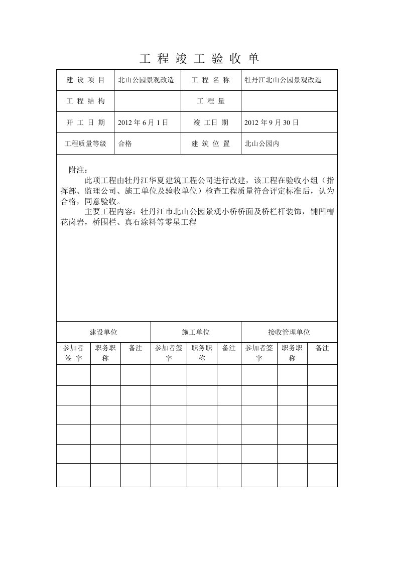 景观公园验收报告