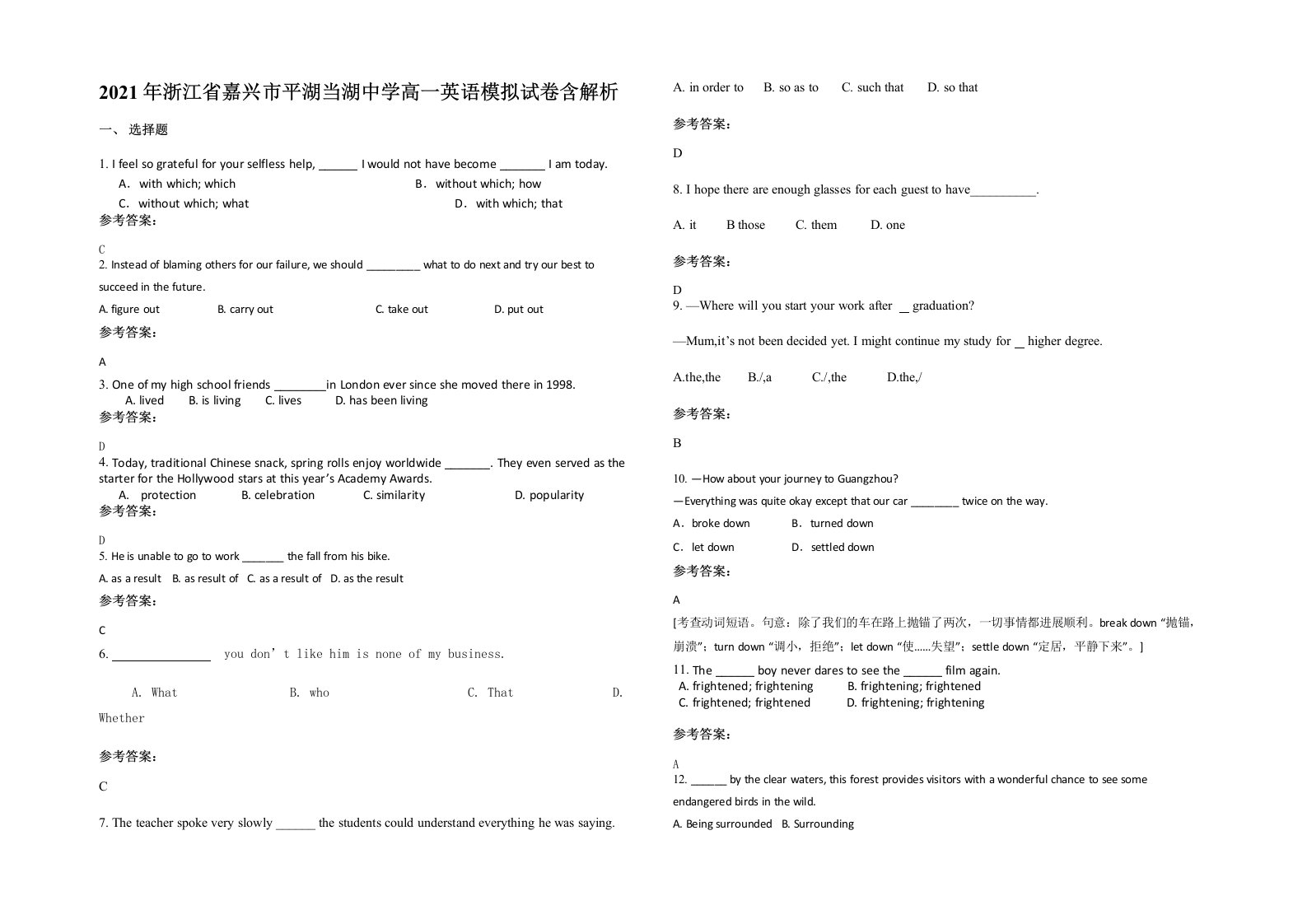 2021年浙江省嘉兴市平湖当湖中学高一英语模拟试卷含解析