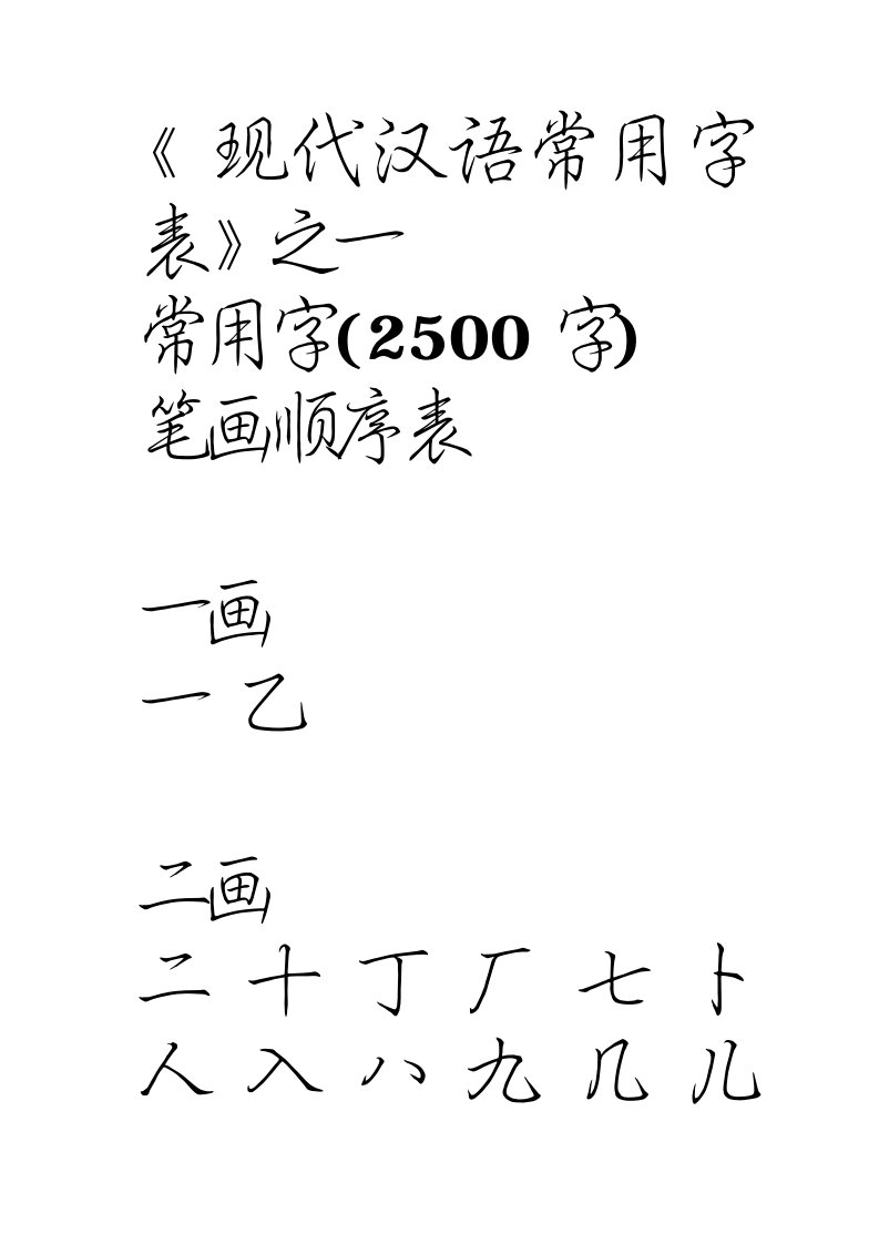 3500个常用字