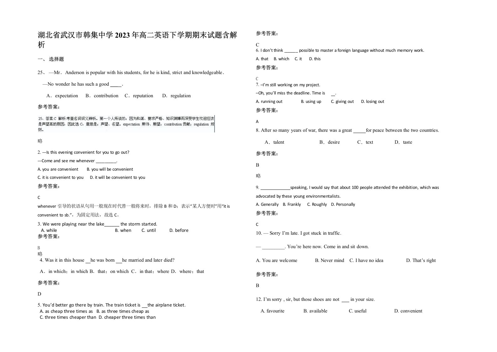 湖北省武汉市韩集中学2023年高二英语下学期期末试题含解析