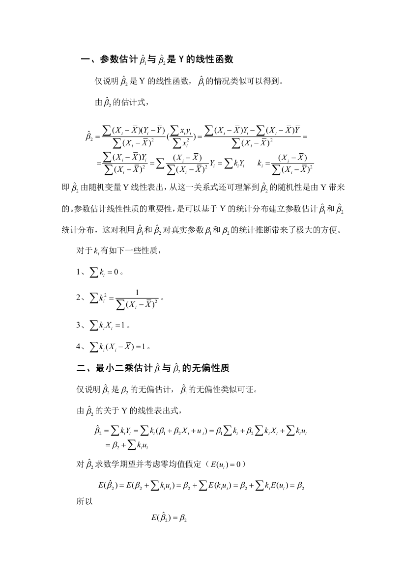 参数估计性质的证明