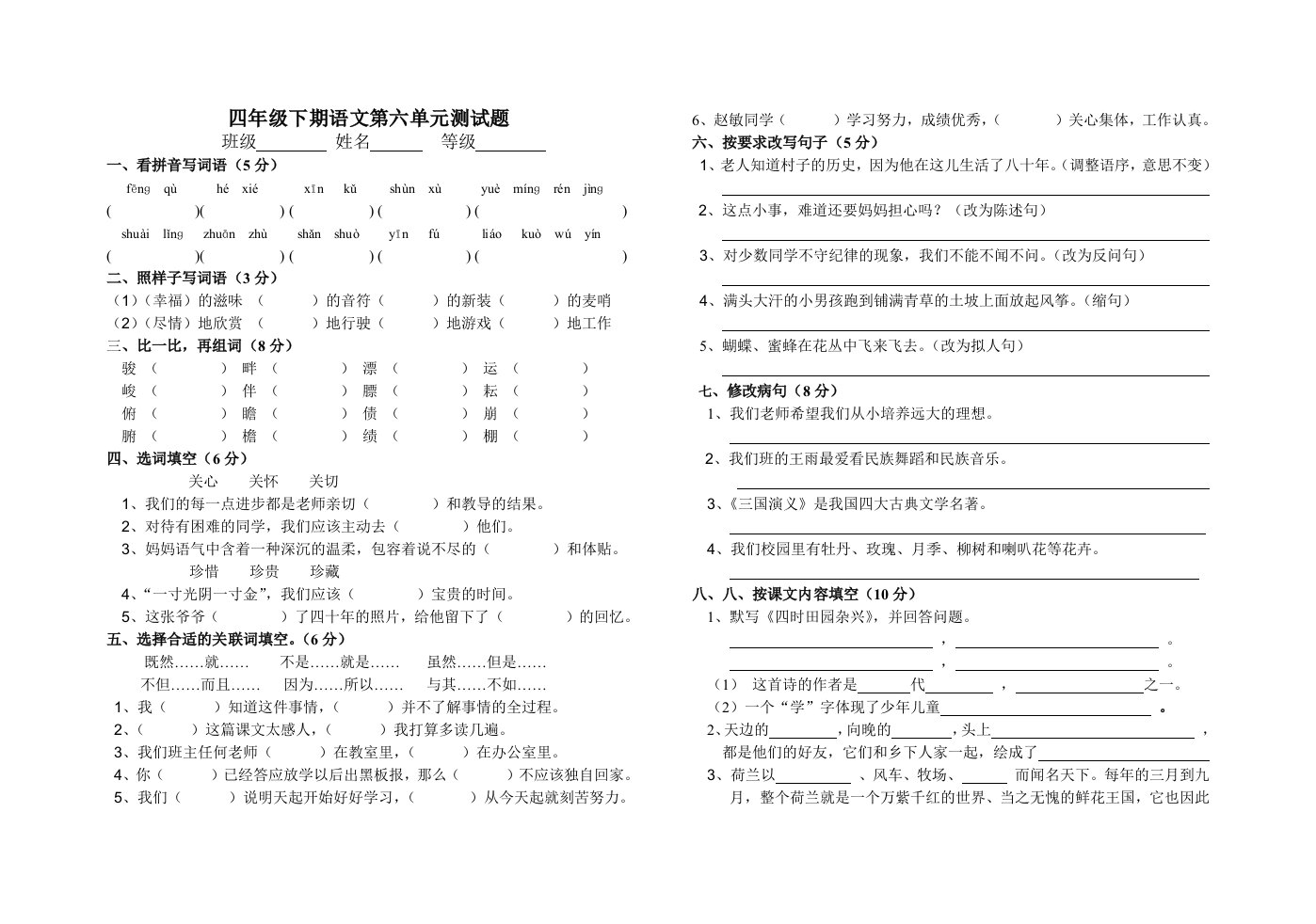 四年级下册第六单元测试