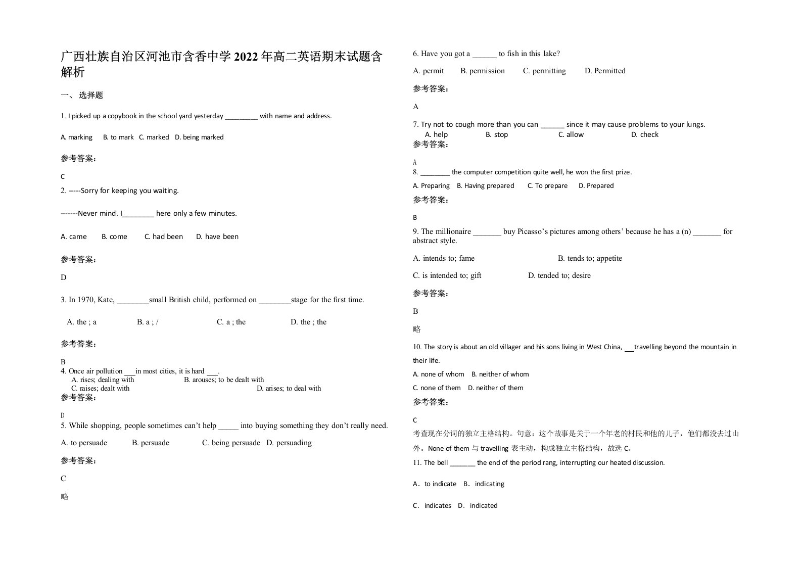 广西壮族自治区河池市含香中学2022年高二英语期末试题含解析