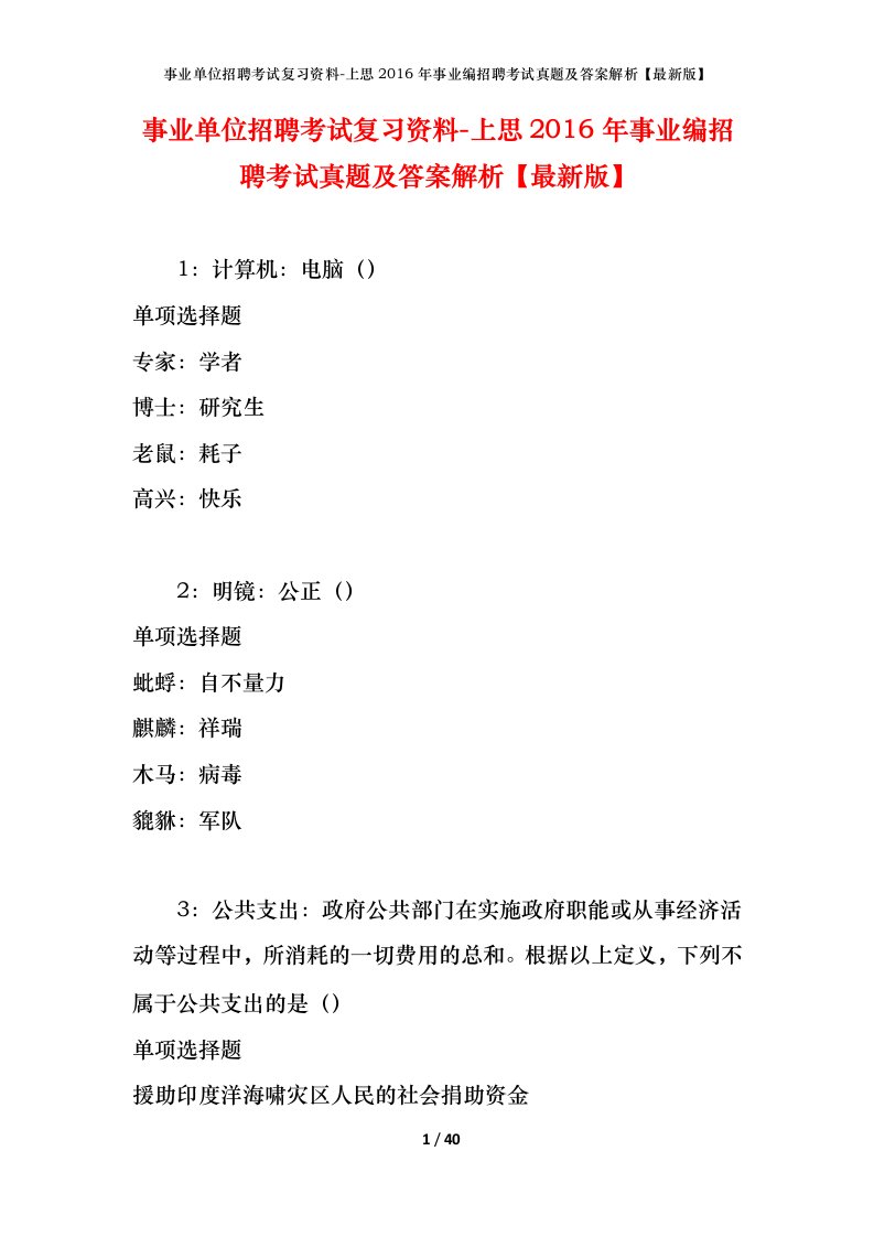 事业单位招聘考试复习资料-上思2016年事业编招聘考试真题及答案解析最新版