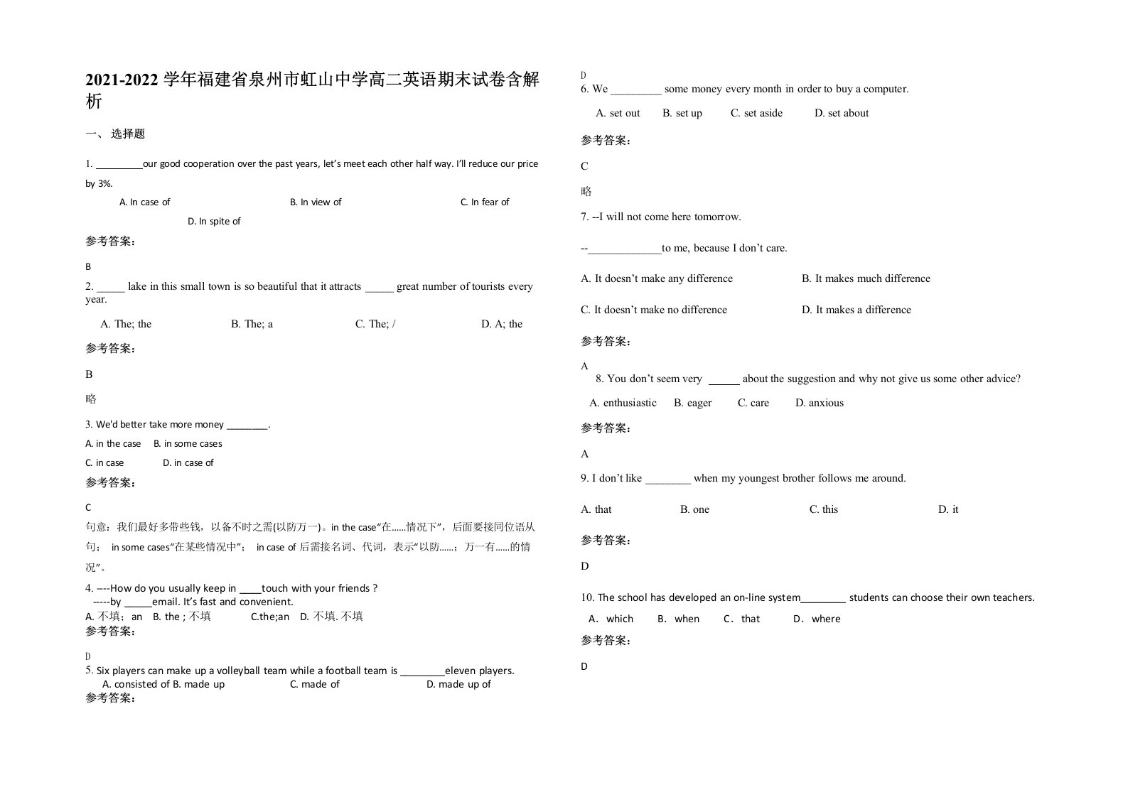 2021-2022学年福建省泉州市虹山中学高二英语期末试卷含解析