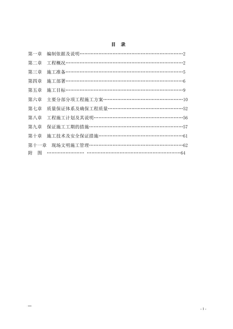 建筑施工室外工程施工组织设计资料