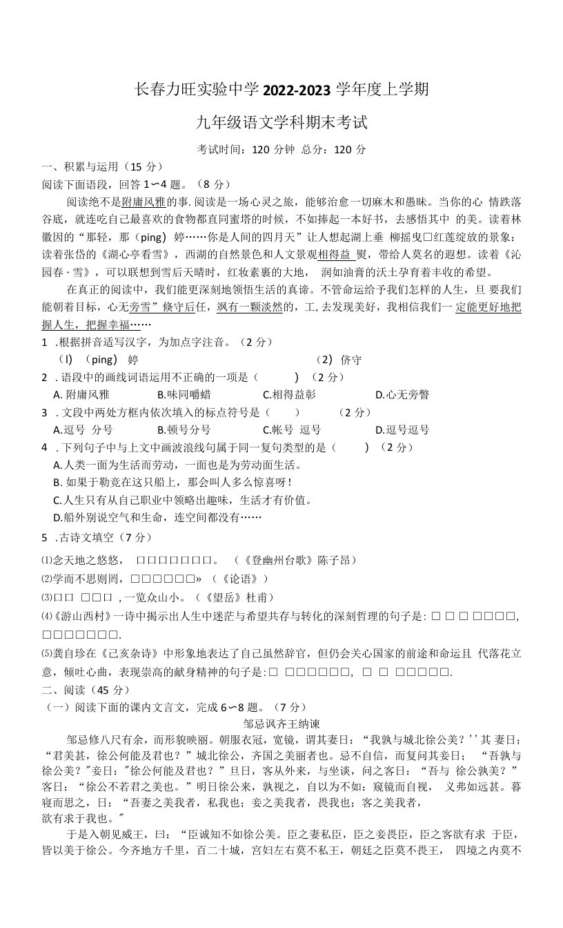 吉林省长春力旺实验初级中学2022—2023学年九年级上学期期末测试语文试卷