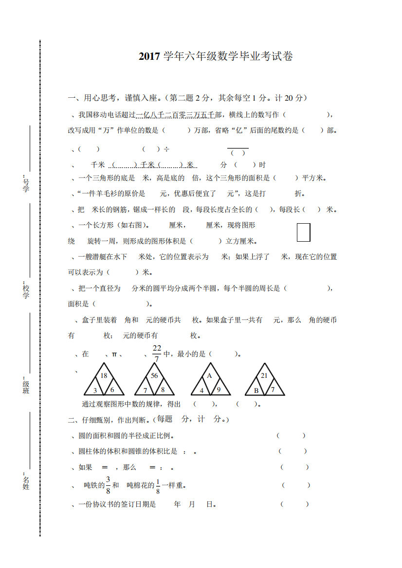 2019年六年级数学小升初毕业试卷汇总(共六套附带答案)