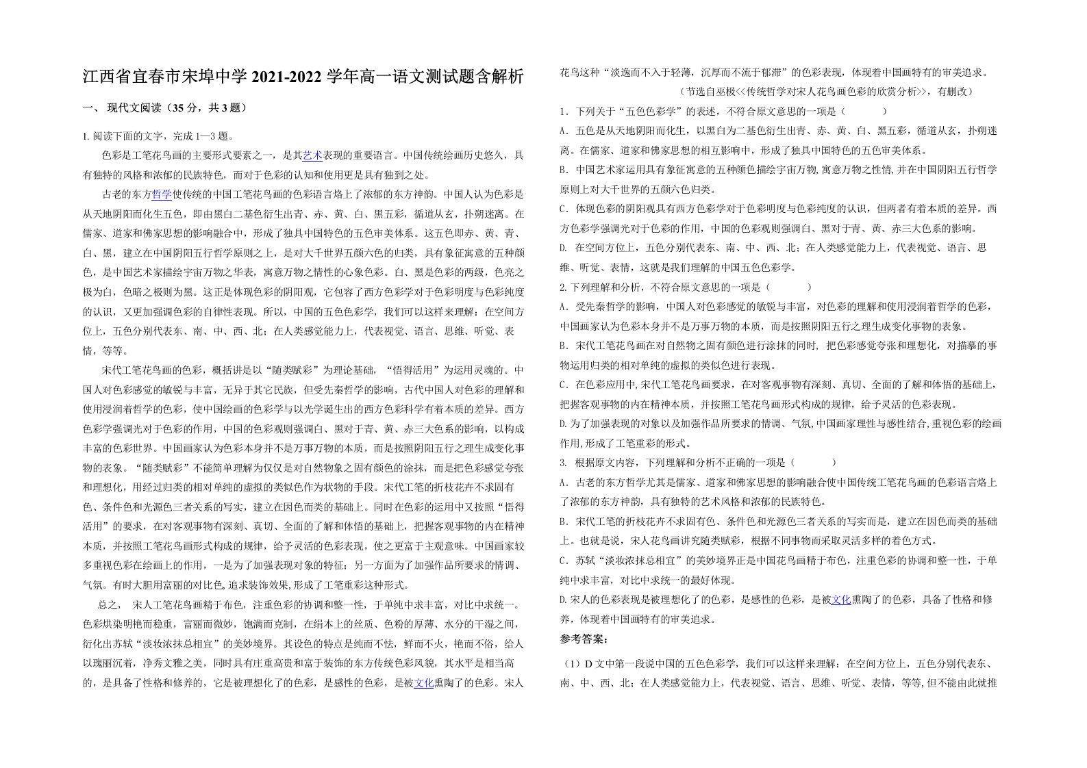 江西省宜春市宋埠中学2021-2022学年高一语文测试题含解析