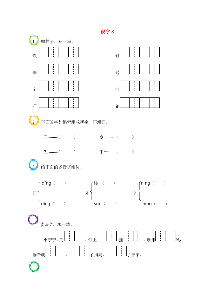 春一年级语文下册