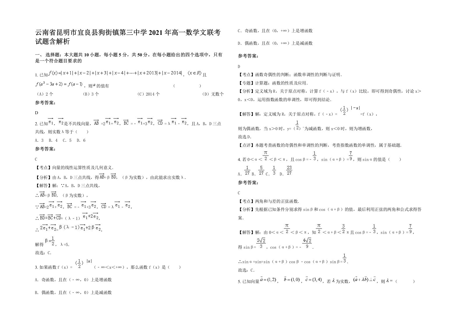 云南省昆明市宜良县狗街镇第三中学2021年高一数学文联考试题含解析