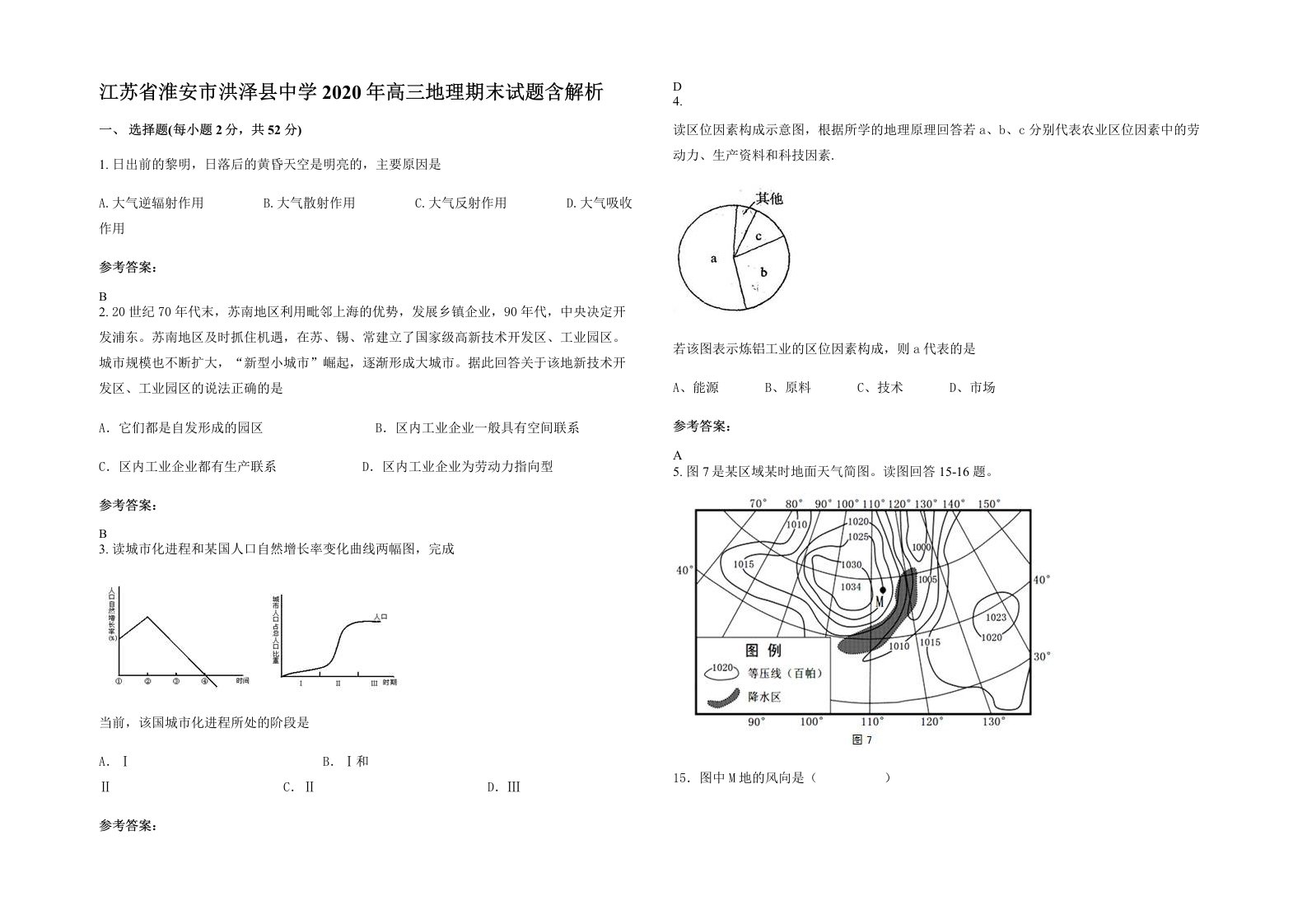 江苏省淮安市洪泽县中学2020年高三地理期末试题含解析