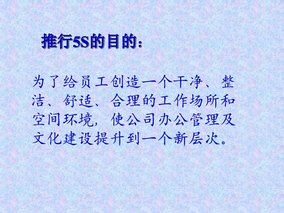 精选5S实战培训教材PPT45页