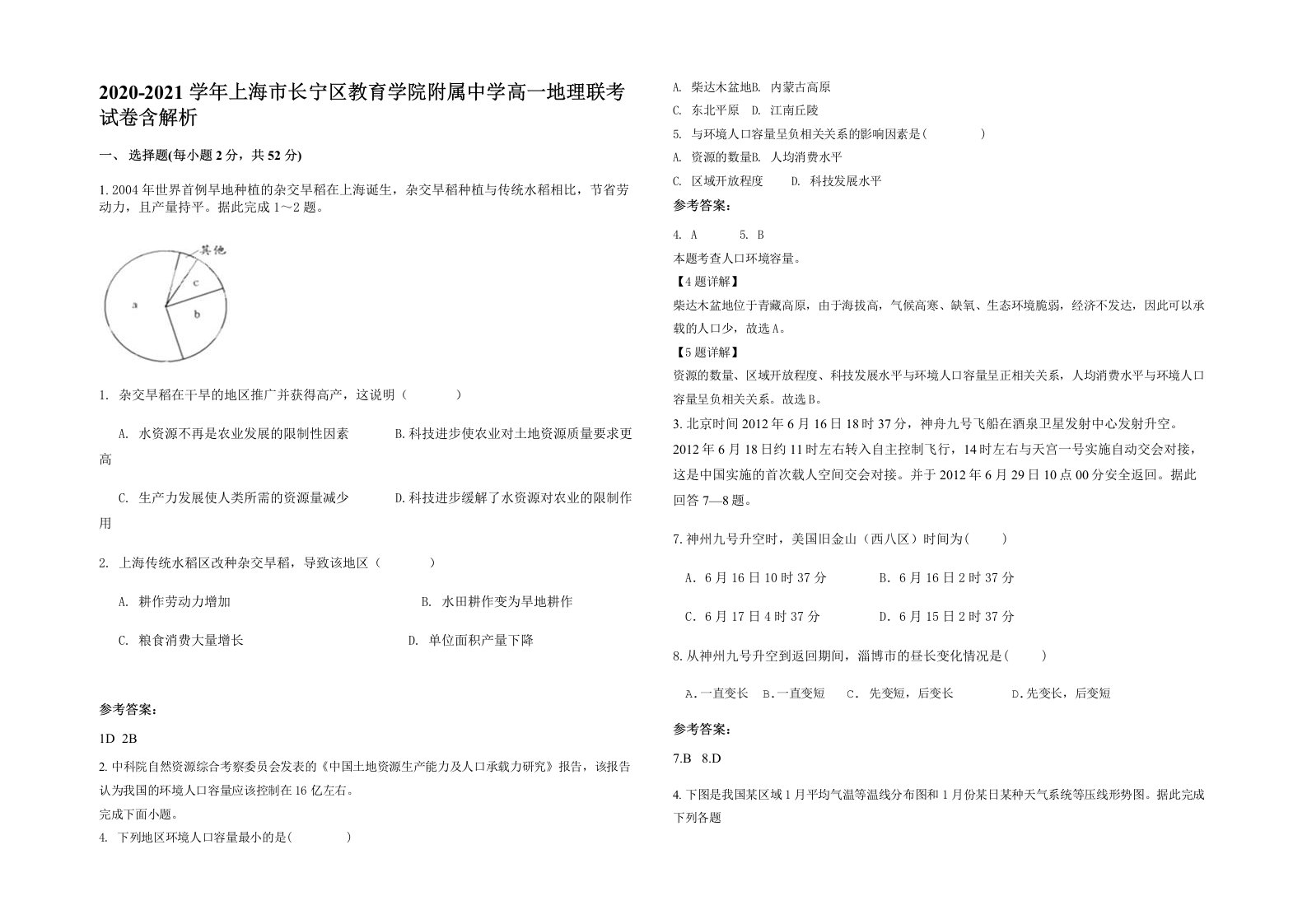 2020-2021学年上海市长宁区教育学院附属中学高一地理联考试卷含解析