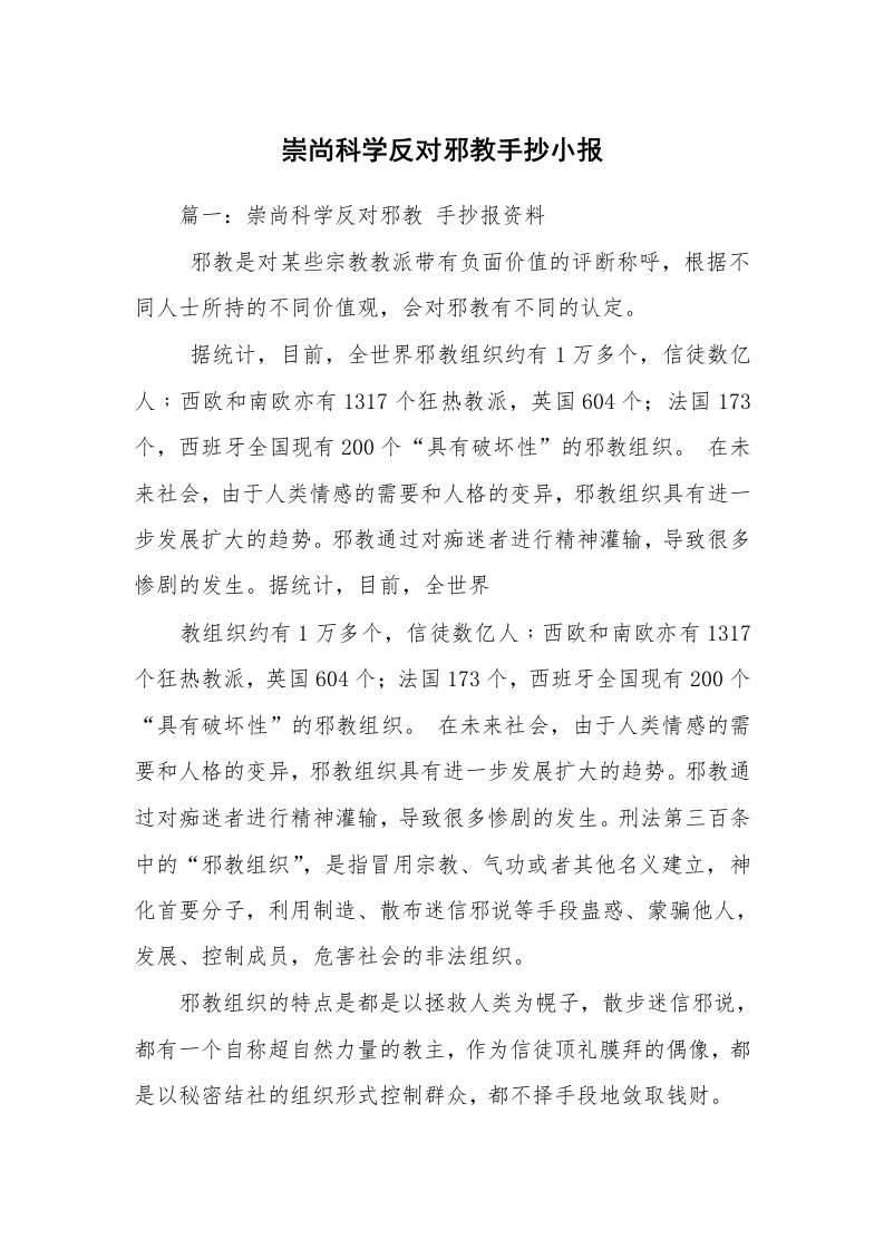 崇尚科学反对邪教手抄小报