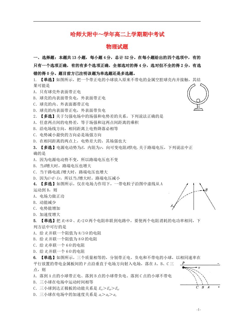 黑龙江省哈师大附中高二物理上学期期中试题