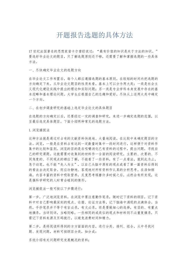 总结报告开题报告选题的具体方法