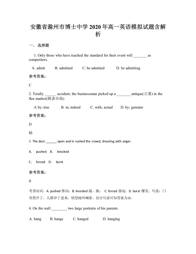 安徽省滁州市博士中学2020年高一英语模拟试题含解析