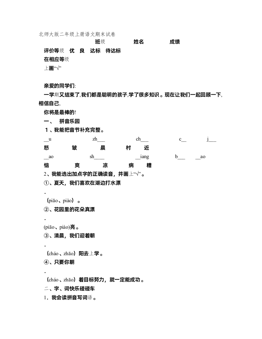 北师大版二年级语文上册期末考试题