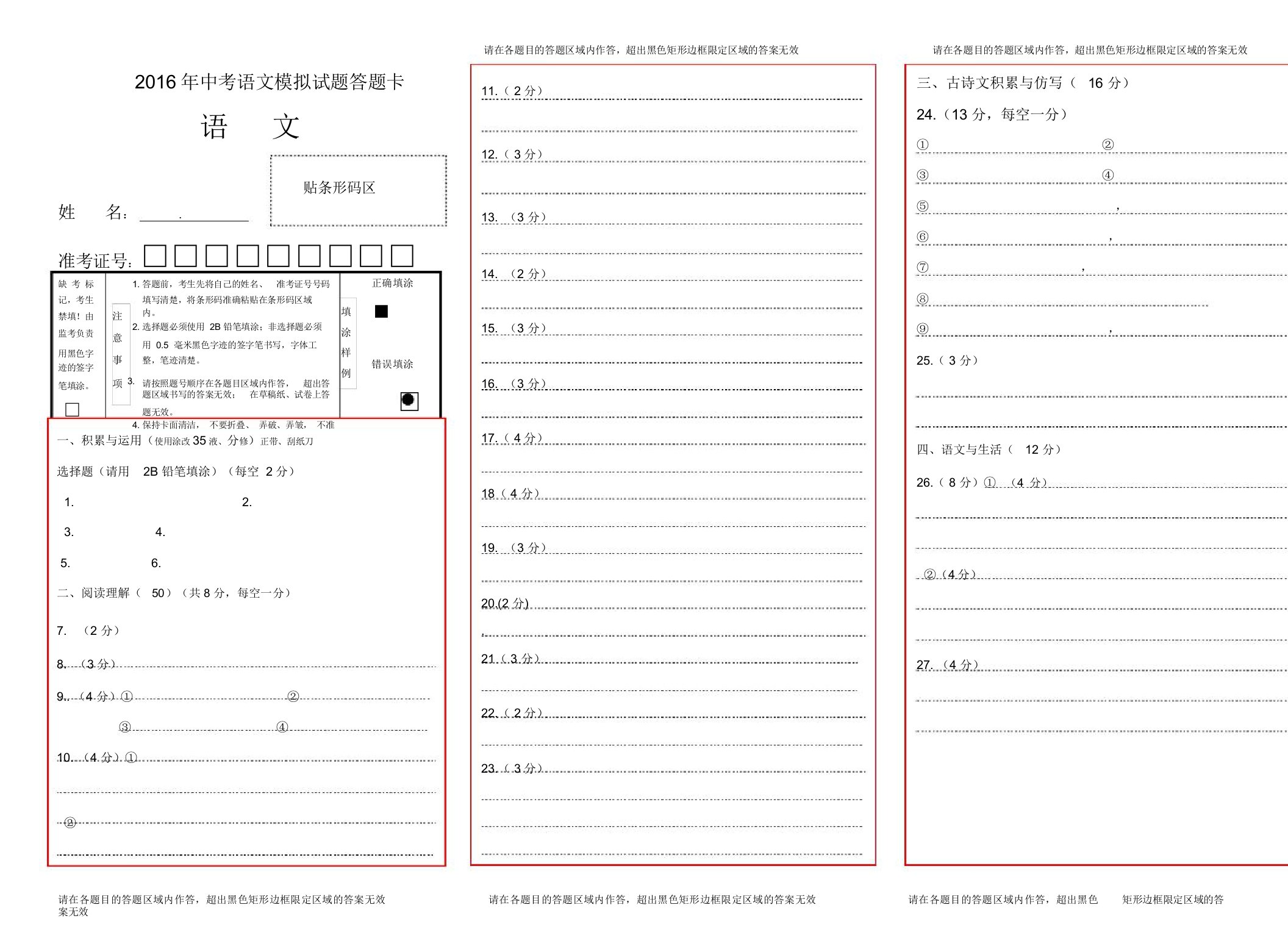 安徽初中语文试卷答题卡模板-可以修改