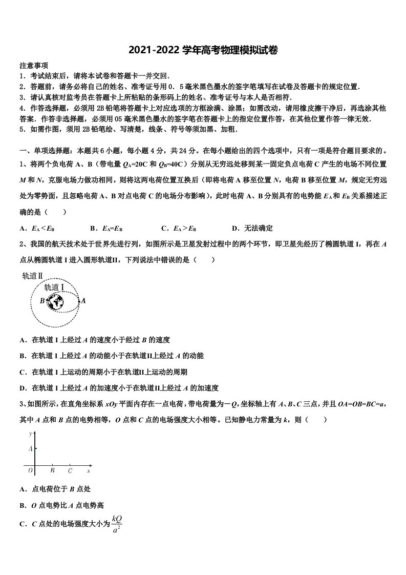 2022届安徽阜阳市临泉县第一中学高三3月份第一次模拟考试物理试卷含解析