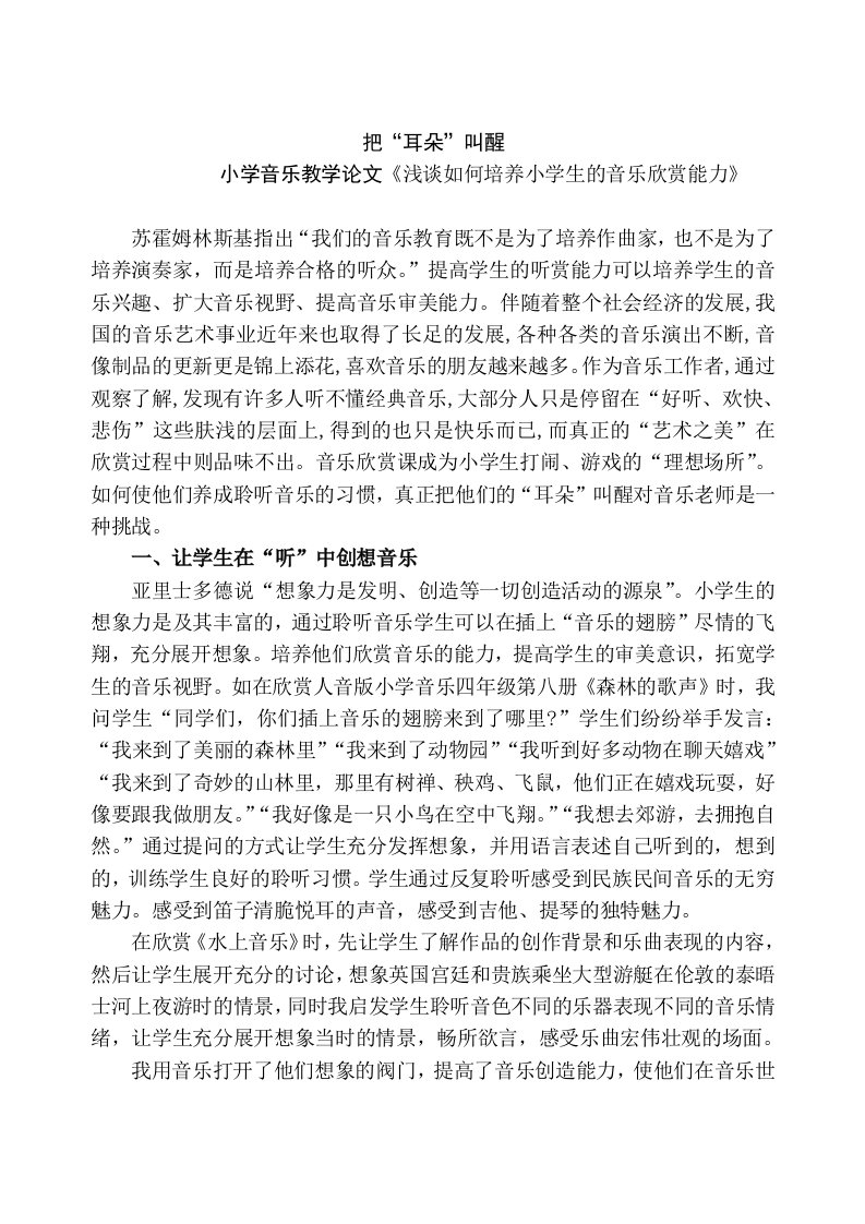 小学音乐教学浅谈如何培养小学生的音乐欣赏能力