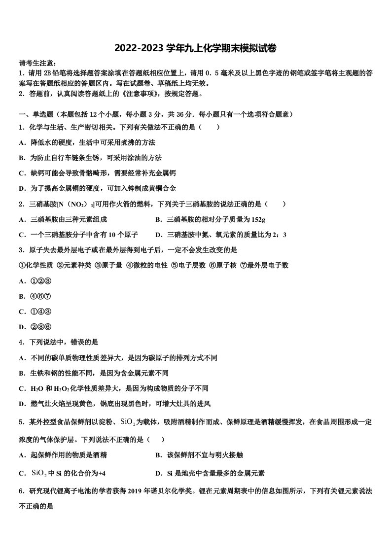 陕西省西安新城区七校联考2022年九年级化学第一学期期末联考模拟试题含解析