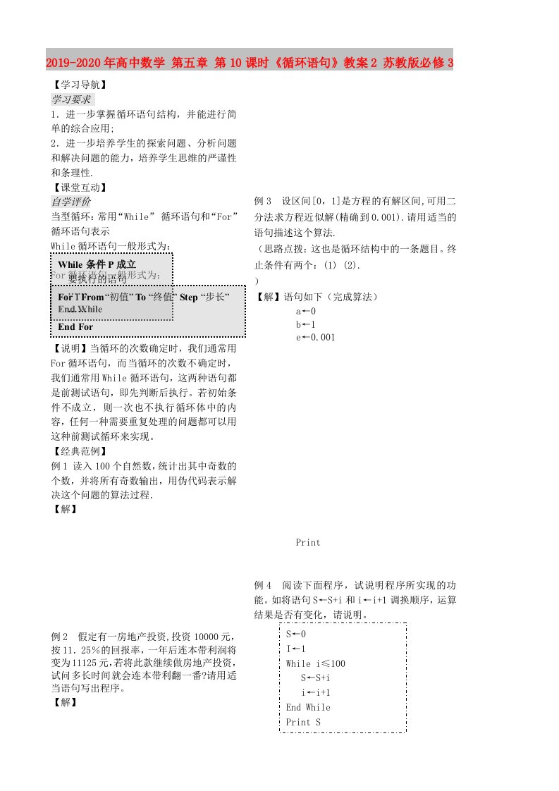 2019-2020年高中数学