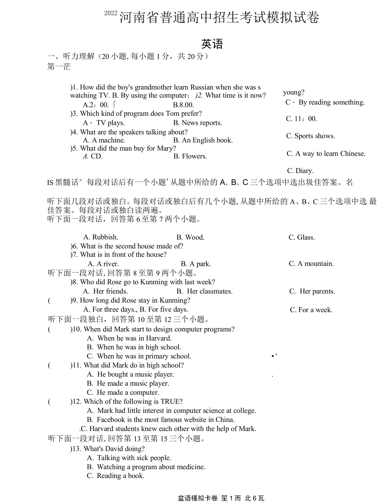 2022年河南省信阳市普通高中招生考试模拟一英语试题(原版)