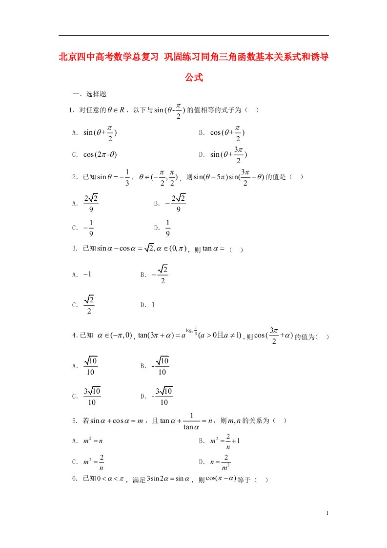 高考数学总复习