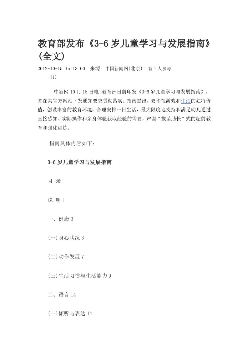 教育部发布《3-6岁儿童学习与发展指南》（全文）