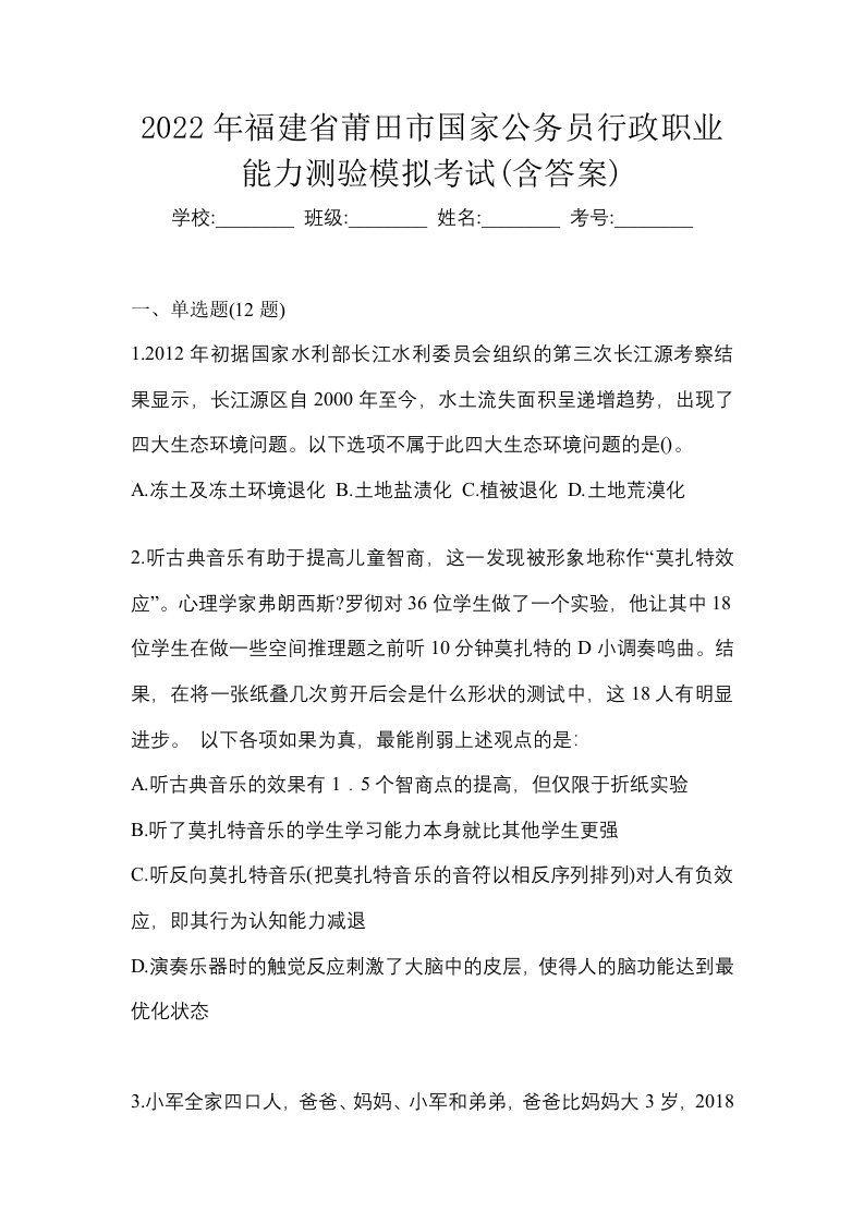 2022年福建省莆田市国家公务员行政职业能力测验模拟考试含答案