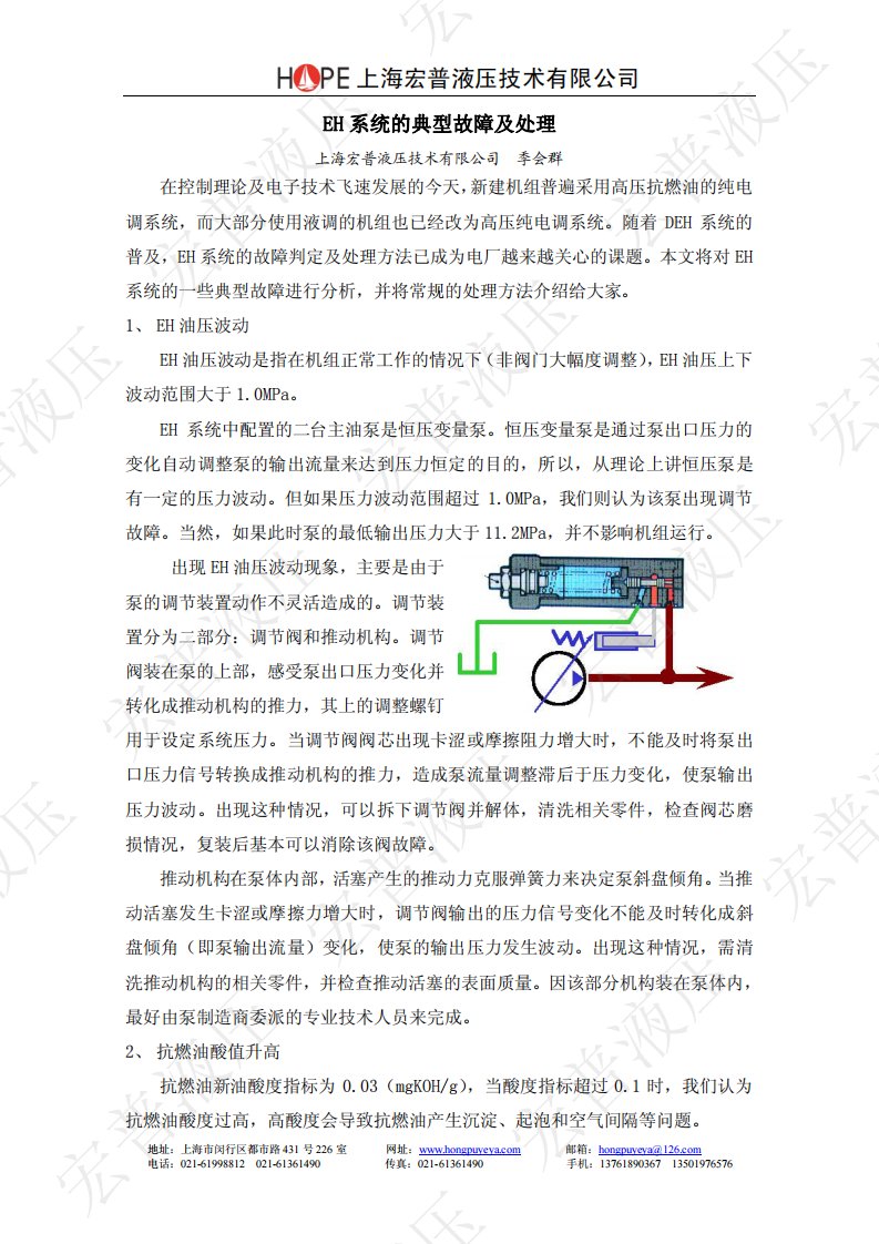 上海宏普液压技术有限公司.pdf