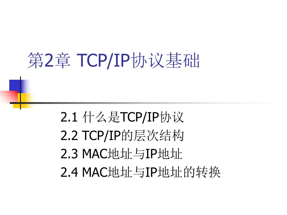 网络技术