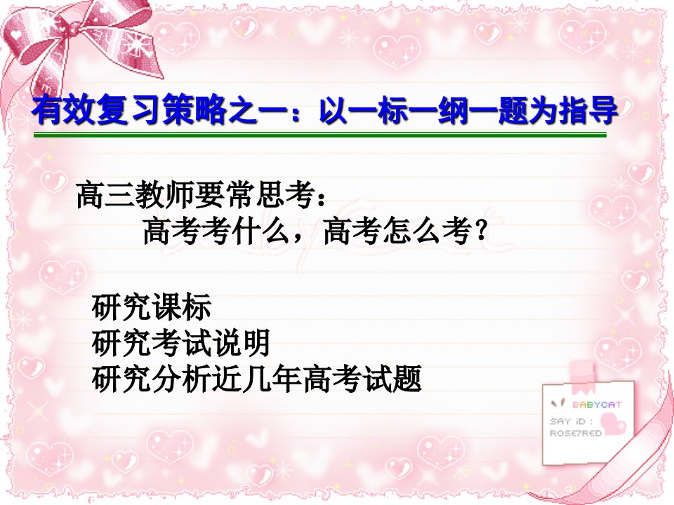 最新如何提高高三数学课堂教学的有效性35教学课件