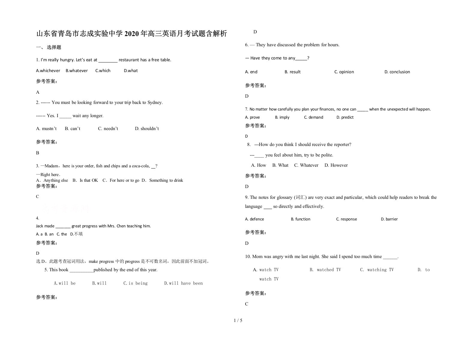 山东省青岛市志成实验中学2020年高三英语月考试题含解析