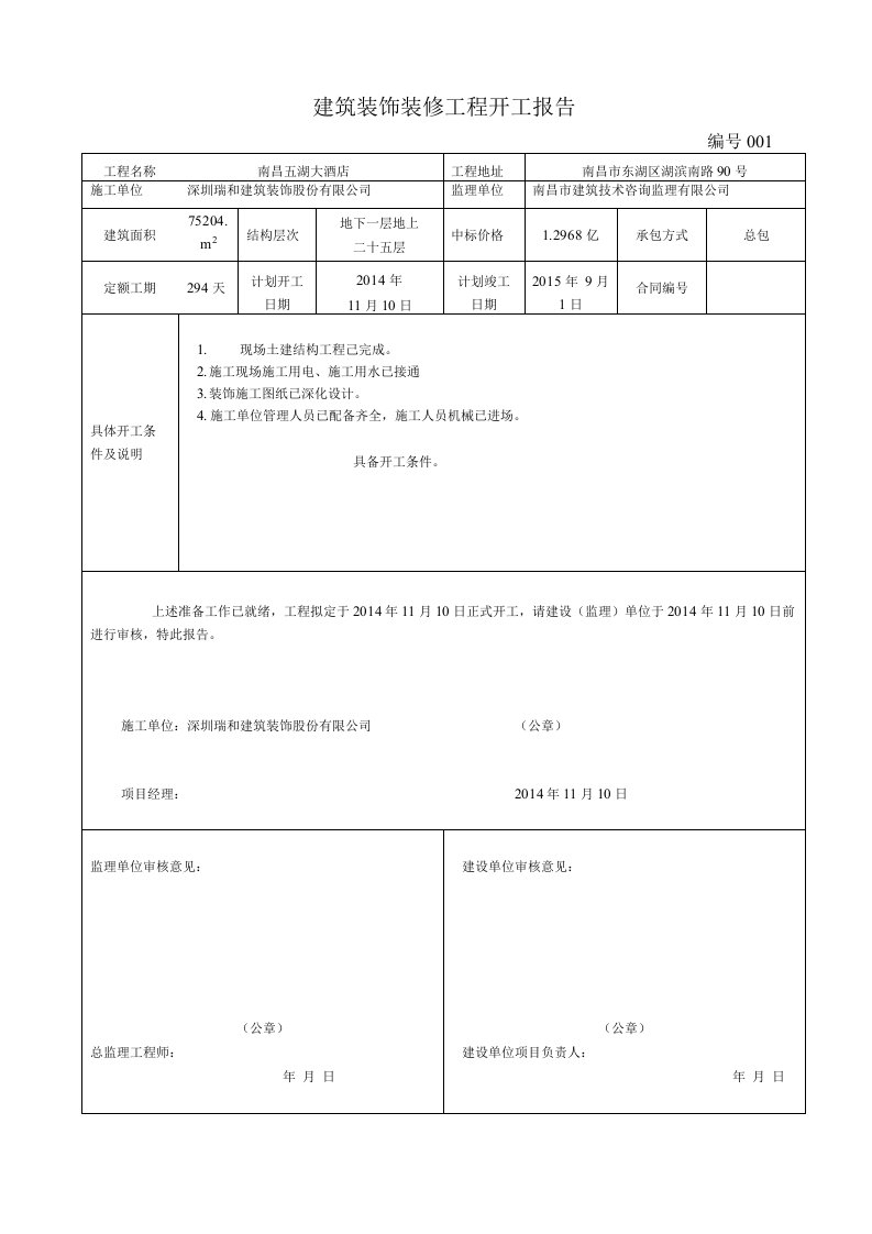 装修开工报告