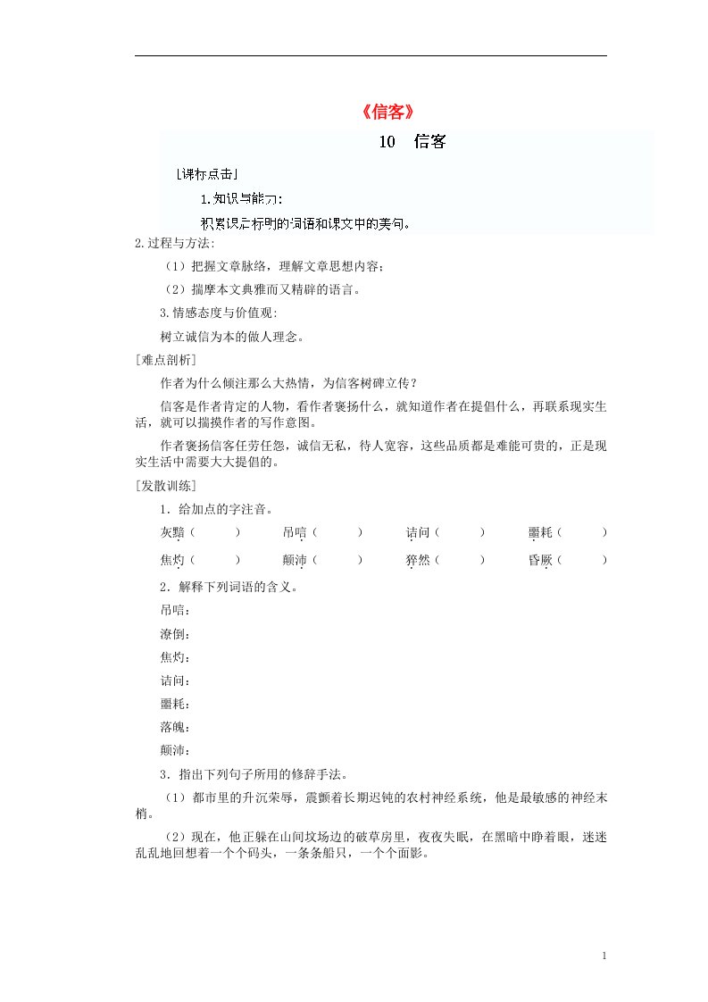 四川省剑阁县鹤龄中学八年级语文上册