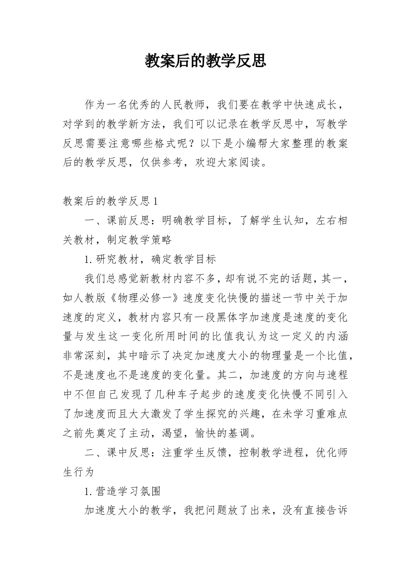 教案后的教学反思