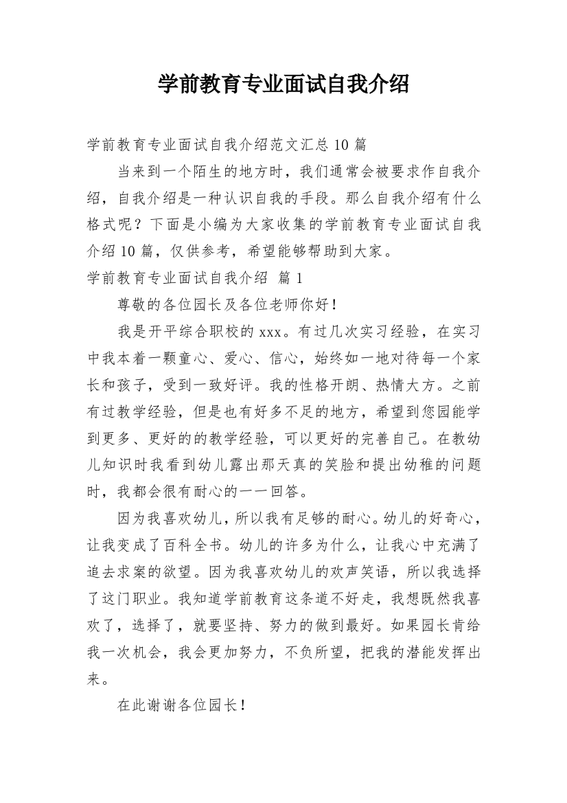 学前教育专业面试自我介绍_2