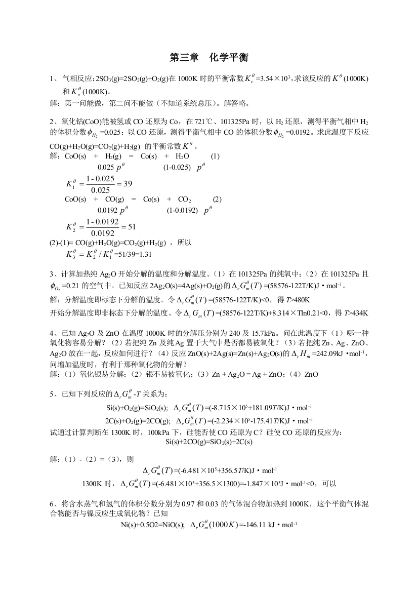 程兰征物理化学习题解答