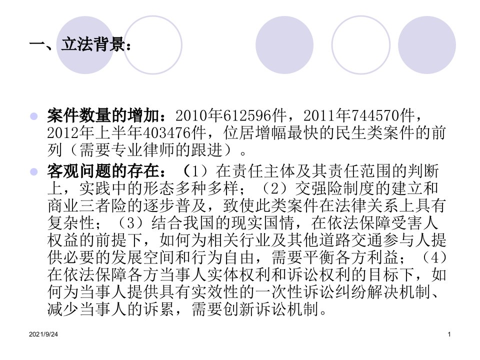 道路交通事故损害赔偿案件司法解释的理解与适用