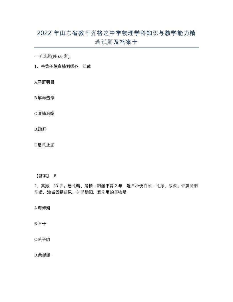 2022年山东省教师资格之中学物理学科知识与教学能力试题及答案十