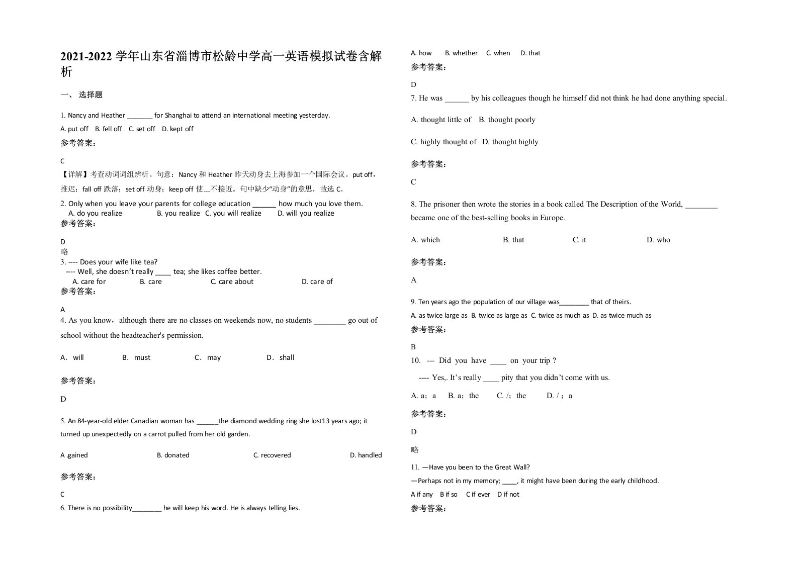 2021-2022学年山东省淄博市松龄中学高一英语模拟试卷含解析