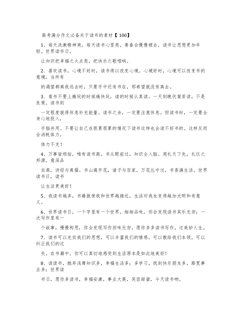 高中作文素材100字