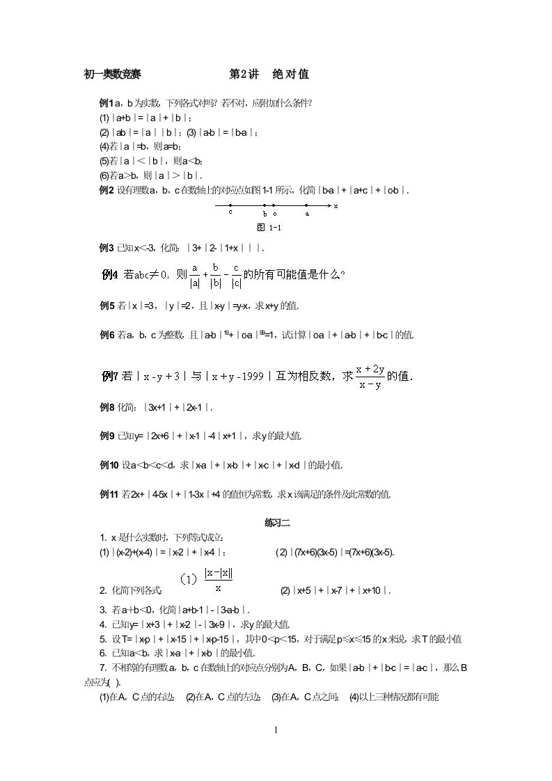 初一奥数竞赛绝对值