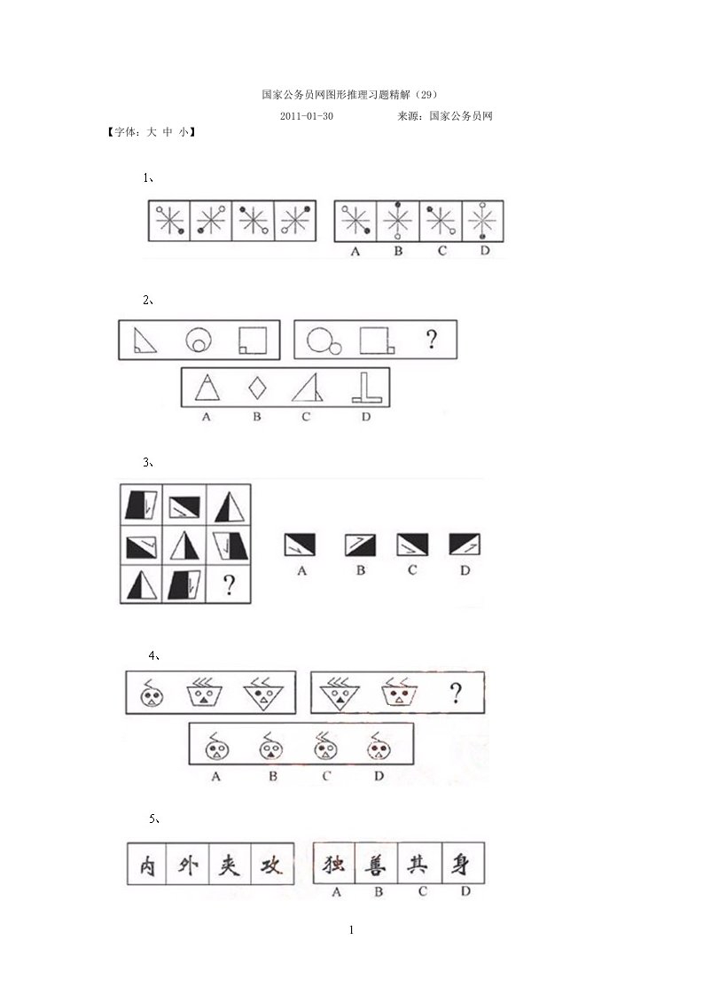 图形推理题库